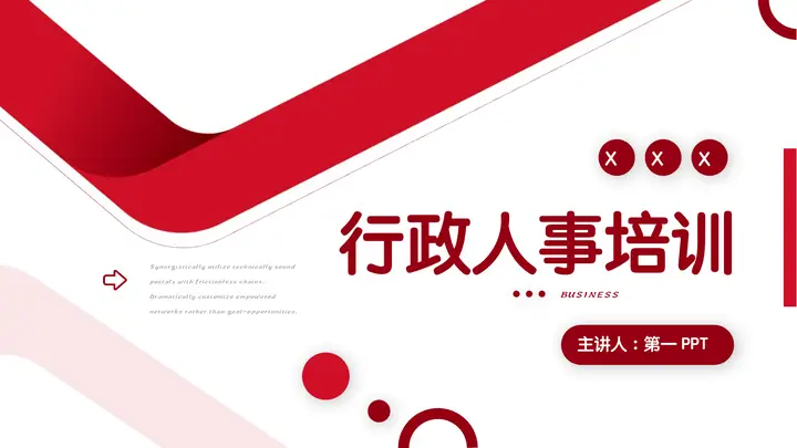 红色圆点折线背景的行政人事培训PPT模板预览图