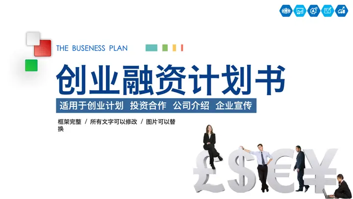 团队与货币符号背景的商业融资PPT模板预览图