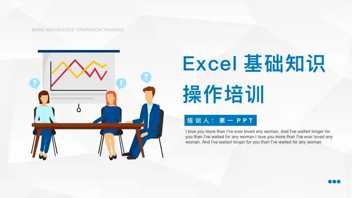 蓝色矢量商务人士剪切画背景的Excel基础知识操作培训PPT模板预览图