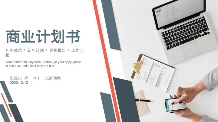 稳重实用商业融资计划书PPT模板预览图