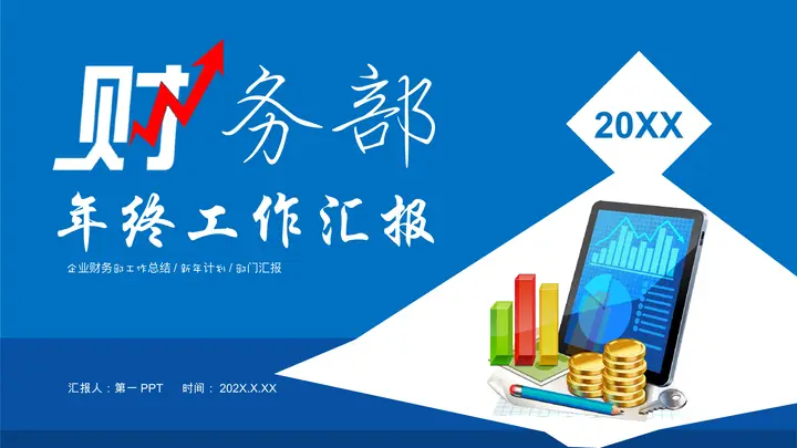 蓝色电脑柱状图背景财务部年终工作汇报PPT模板预览图