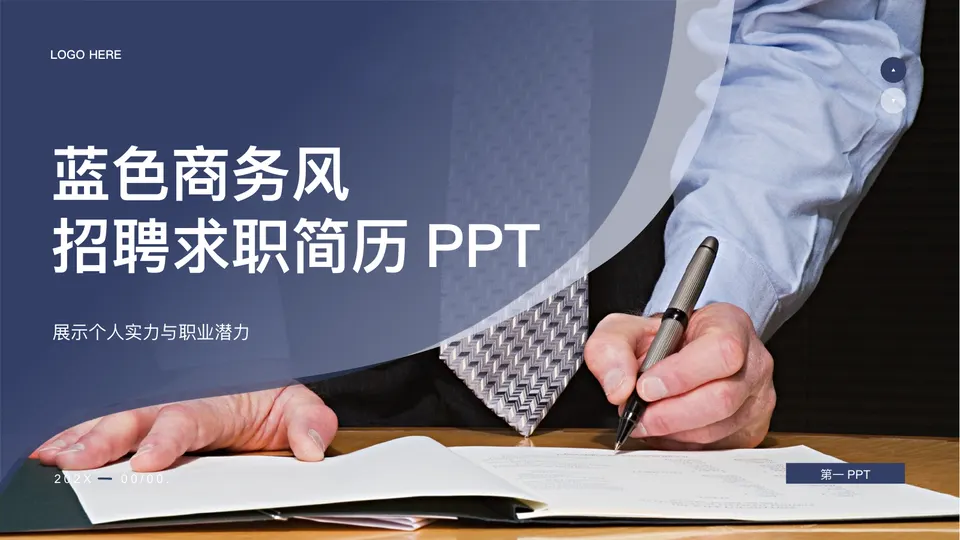 蓝色商务人士背景的商务风招聘求职简历PPT模板预览图