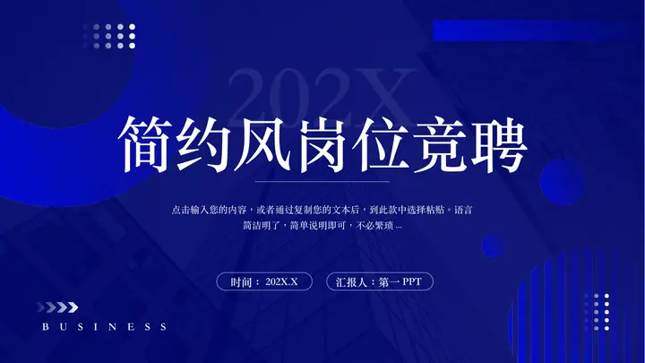 蓝色圆点圆环背景的简约风岗位竞聘PPT模板预览图