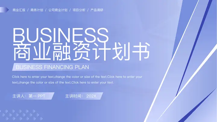 蓝色斜线微立体背景的商业融资计划书PPT模板预览图