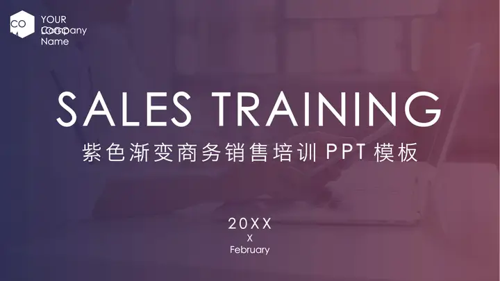 紫色简约商务风销售培训PPT模板预览图