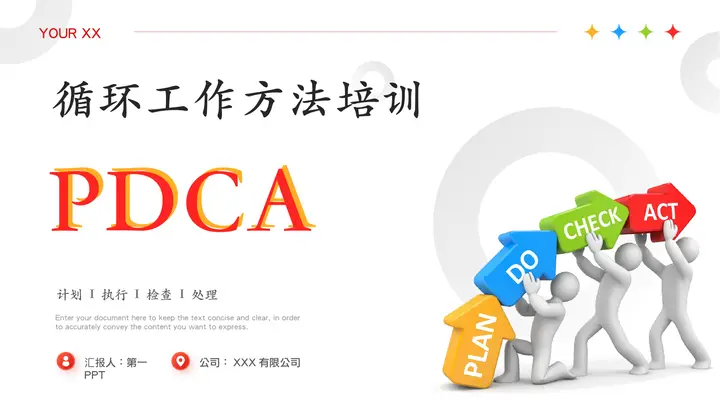 立体小人背景的PDCA循环工作方法培训PPT模板预览图