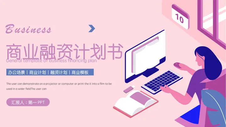 蓝紫矢量办公剪切画背景的商业融资计划书PPT模板预览图
