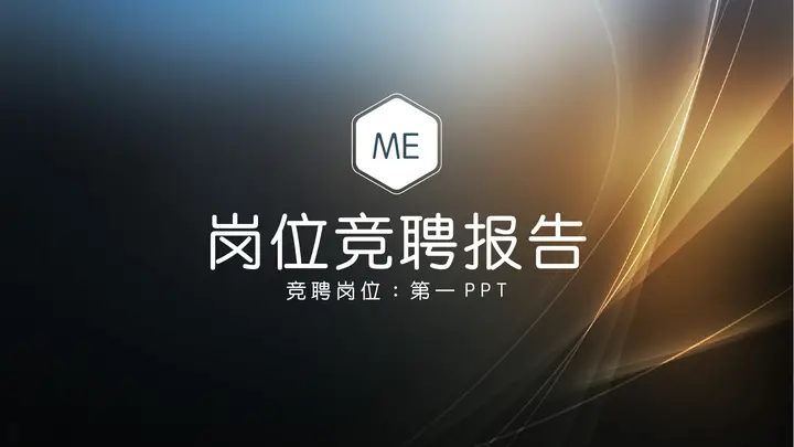 Vista风格的岗位竞聘PPT模板预览图