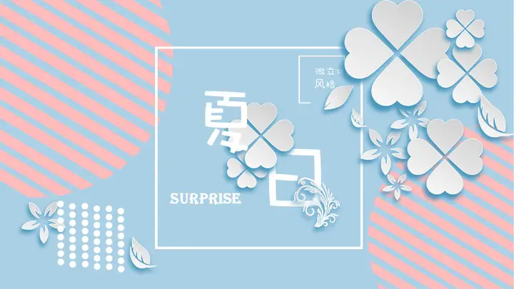 唯美微立体四叶草PPT模板预览图