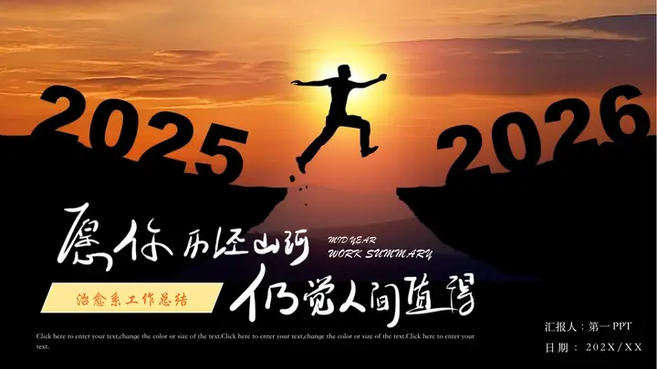 “愿你历经山河仍觉人间值得”治愈系工作总结汇报PPT模板预览图