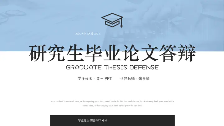 蓝色研究生毕业论文答辩PPT模板预览图