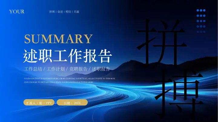 蓝色群山发光曲线背景的述职工作报告PPT模板预览图