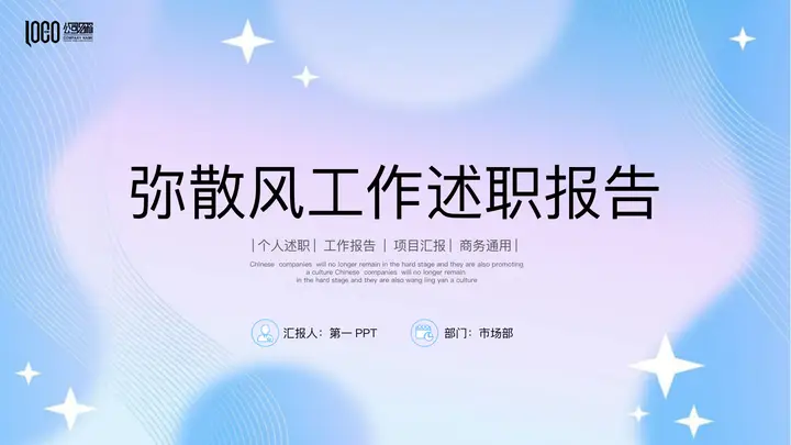 蓝紫渐变波纹曲线背景的弥散风工作述职报告PPT模板预览图