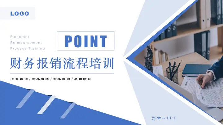 蓝色商务风财务报销流程培训PPT模板预览图
