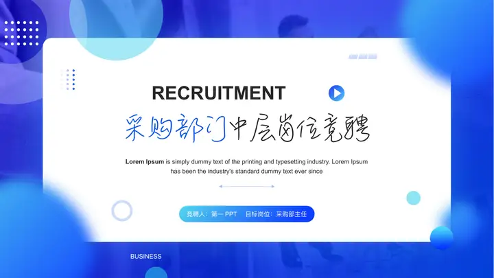 蓝色圆点背景的采购部门中层岗位竞聘PPT模板预览图