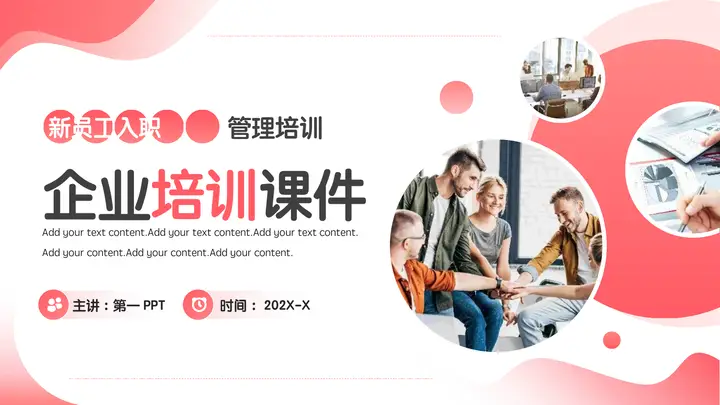 红色商务人士办公背景的新员工入职企业培训课件PPT模板预览图