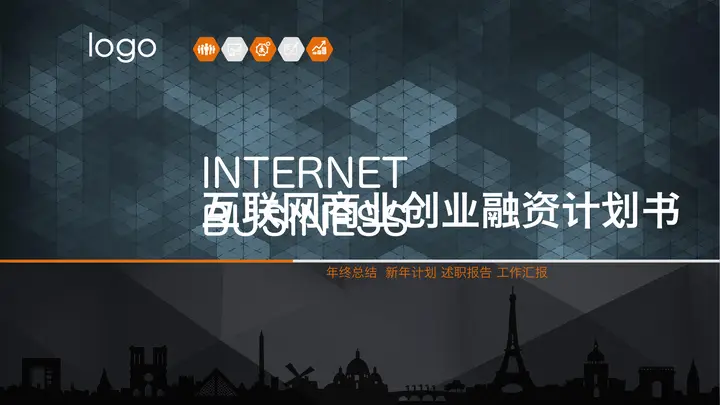 稳重多边形背景互联网科技行业商业融资PPT模板预览图