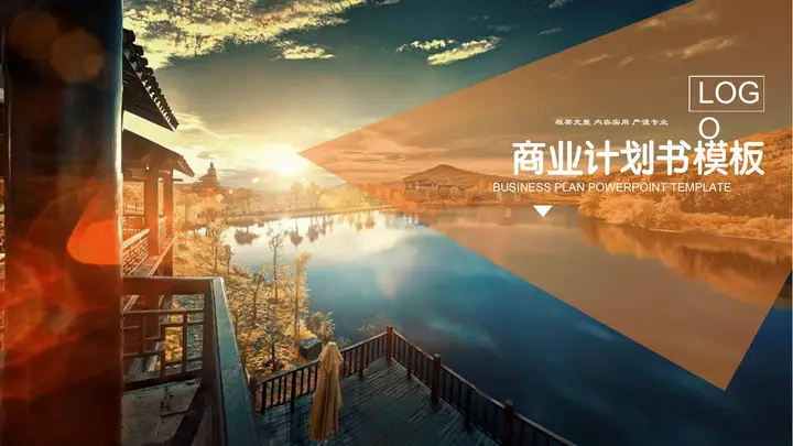炫酷动态商业计划书PPT模板预览图