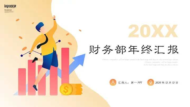 黄色矢量柱状图跳跃的人背景财务部年终汇报PPT模板预览图