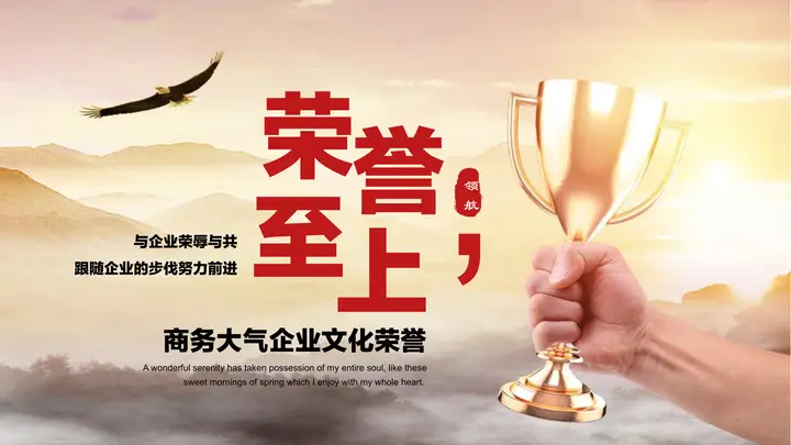 手握奖杯背景“荣誉至上”商务大气企业文化培训PPT模板预览图