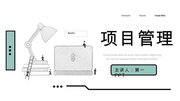 企业项目管理培训PPT课件预览图