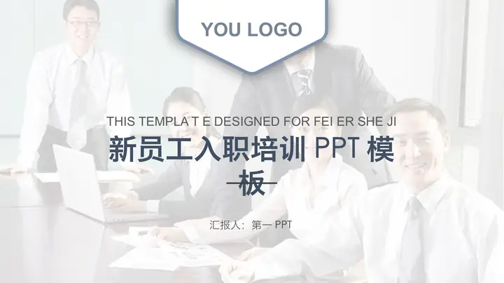 白领图片背景的新员工入职培训PPT课件模板预览图
