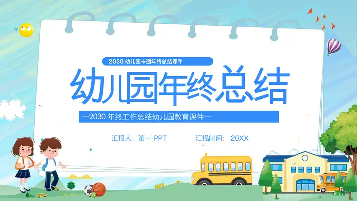 清新水彩幼儿园年终总结PPT模板预览图