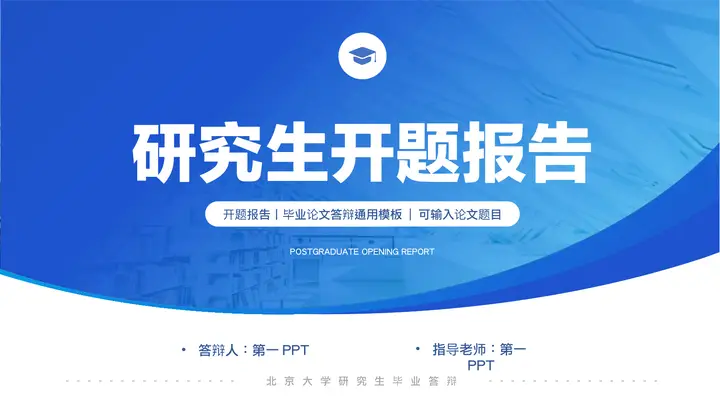 蓝色简约学术风研究生开题报告PPT模板预览图