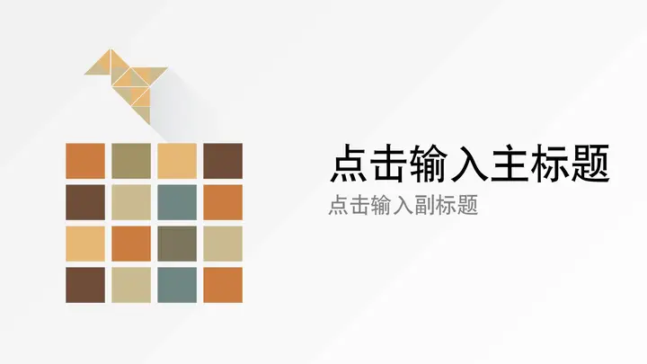 素雅小清新多功能PPT模板预览图