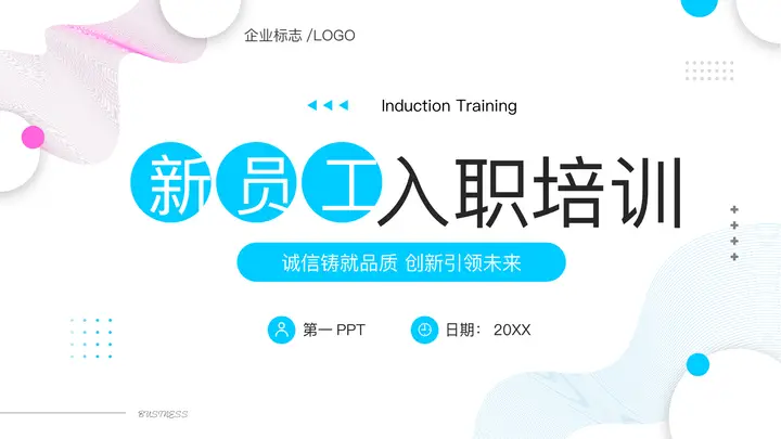 蓝色简约曲线波纹背景新员工入职培训PPT模板预览图