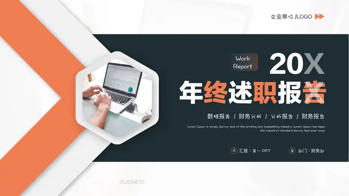 蓝橙配色职场办公背景的年终述职报告PPT模板预览图