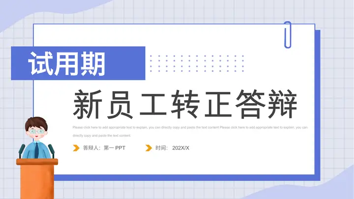 蓝色简约试用期员工转正答辩PPT模板预览图