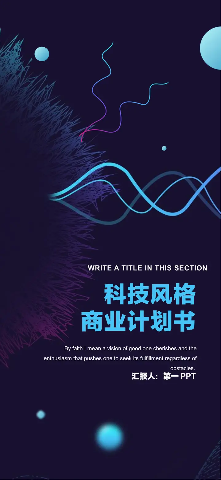 蓝色竖屏科技风商业计划书PPT模板预览图