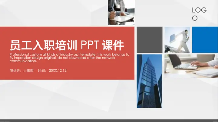 公司员工入职培训PPT课件预览图