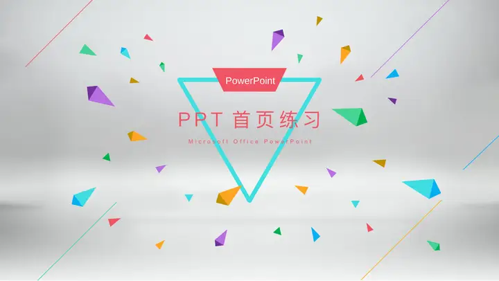 18个高大上PPT封面首页模板预览图