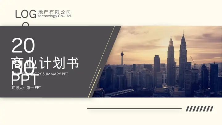 雅致棕色建筑背景商业融资计划书PPT模板预览图