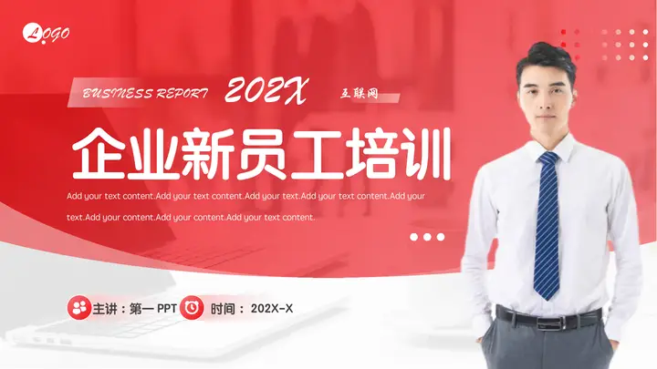 红色商务人士背景的企业新员工培训PPT模板预览图