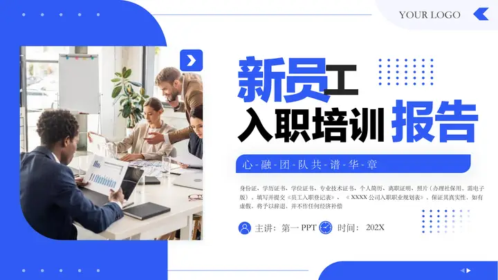 蓝色职场办公背景新员工入职培训报告PPT模板预览图