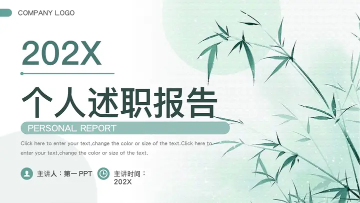 青色水墨竹子背景的中国风个人述职报告PPT模板预览图