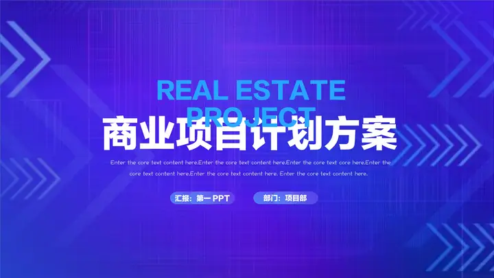 蓝紫科技风商业项目计划方案PPT模板预览图