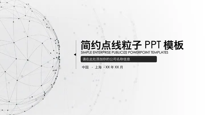 简洁点线科技行业年终工作总结PPT模板预览图