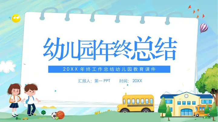 卡通风幼儿园年终总结PPT模板预览图