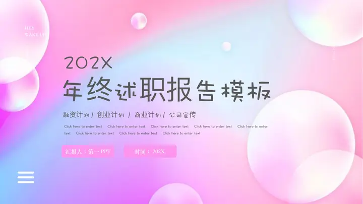 蓝粉渐变气泡背景年终述职报告PPT模板预览图
