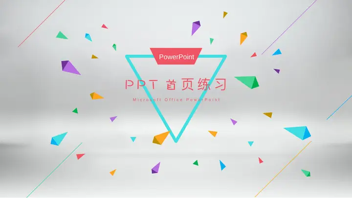 18个高大上PPT封面首页模板预览图