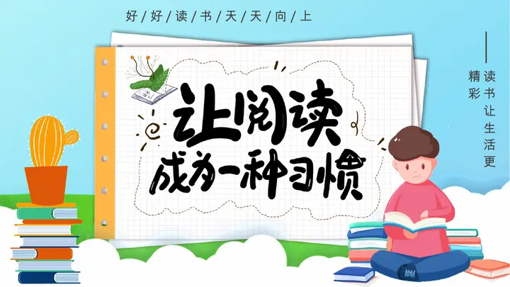 中小学生世界读书日读书分享主题班会PPT模板预览图