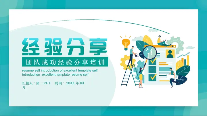 青色矢量剪切画风格团队成功经验分享培训PPT模板预览图