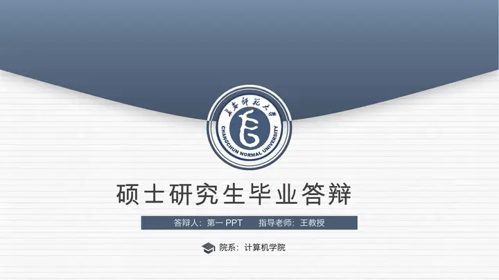 蓝色信封造型的硕士研究生毕业答辩PPT模板预览图
