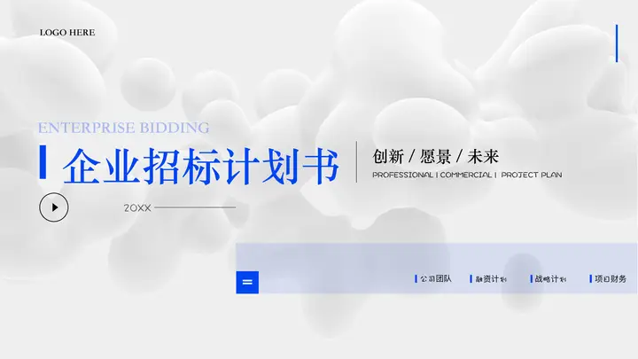 蓝色液态圆点曲线背景的企业招标计划书PPT模板预览图
