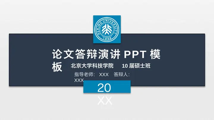 深蓝稳重研究生毕业论文答辩PPT模板预览图