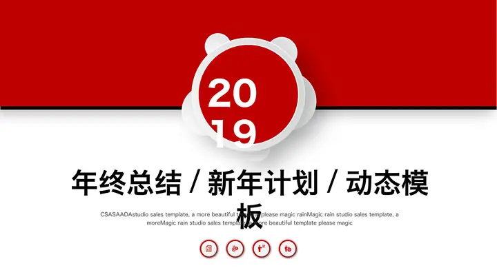 红色动态年终工作总结新年工作计划PPT模板预览图